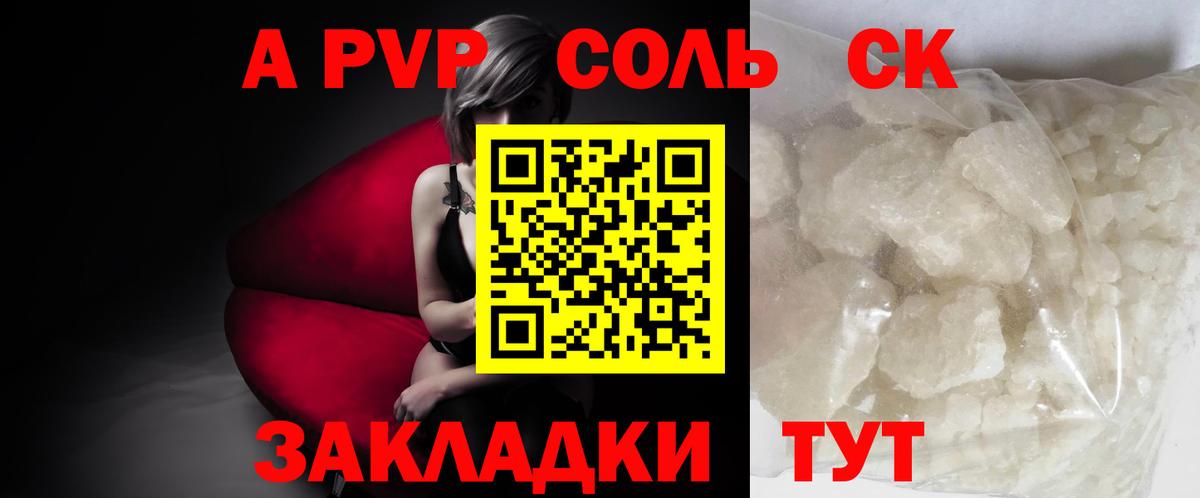 А ПВП мука  A PVP  Вход с VPN  где купить наркотик  Alpha-PVP Соль  Чита 