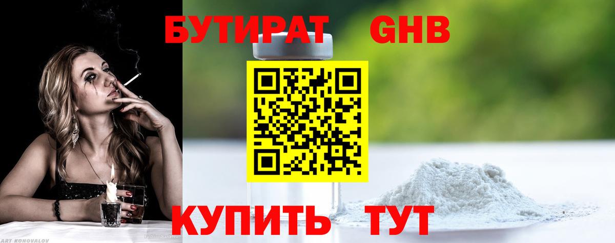 БУТИРАТ  БУТИРАТ Butirat  Вход с VPN  Чита 