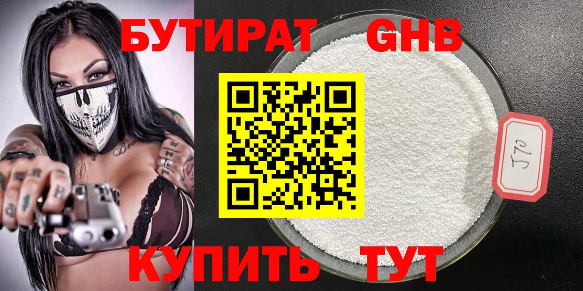 БУТИРАТ BDO Чита