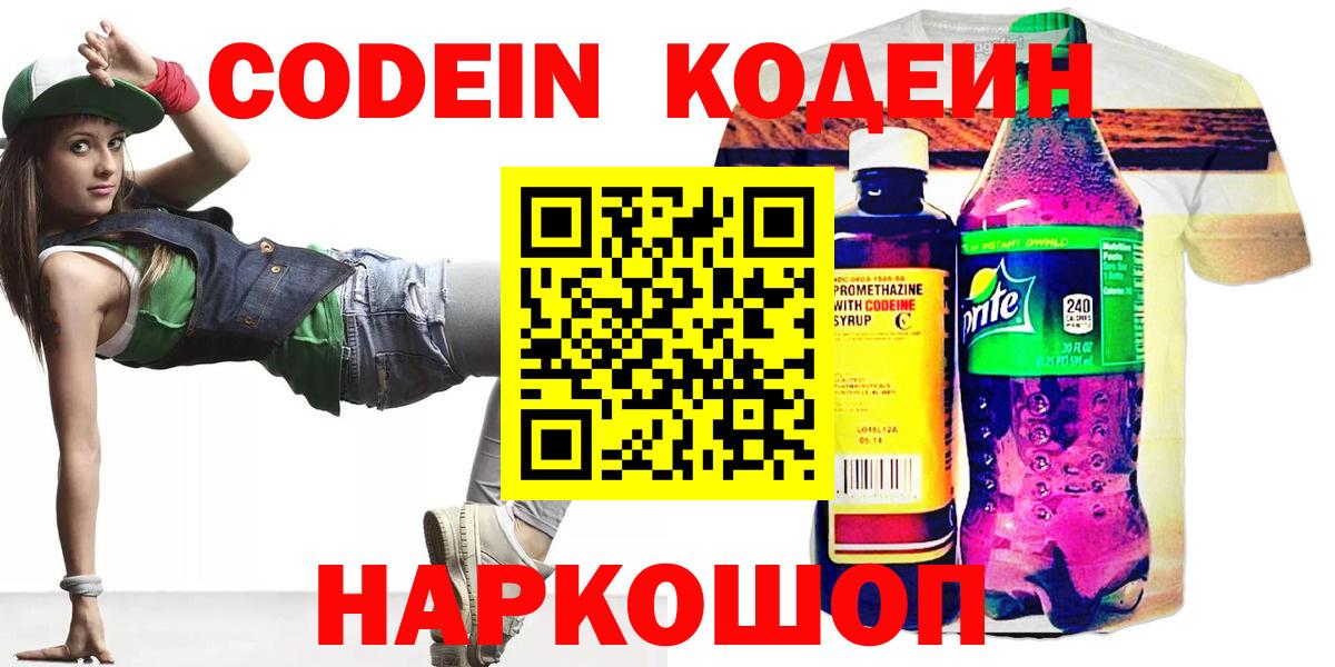 Чита  Кодеиновый сироп Lean Purple Drank  Вход с VPN 