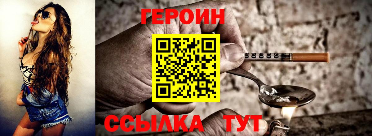 ГЕРОИН хмурый  Вход с VPN  Чита 