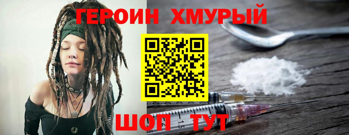 Героин Heroin Чита