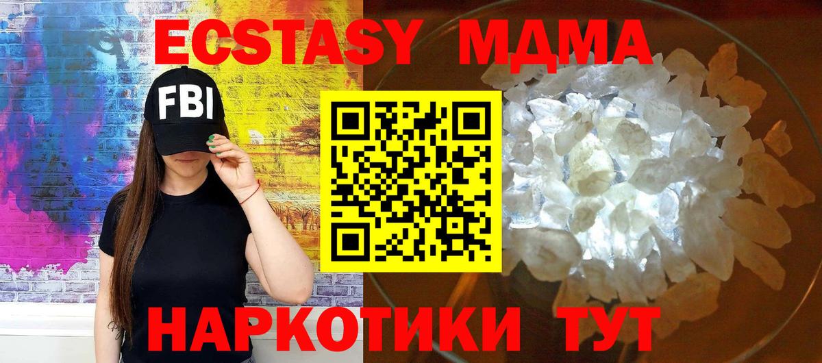 МДМА кристаллы  MDMA VHQ  Вход с VPN  MDMA  Чита 