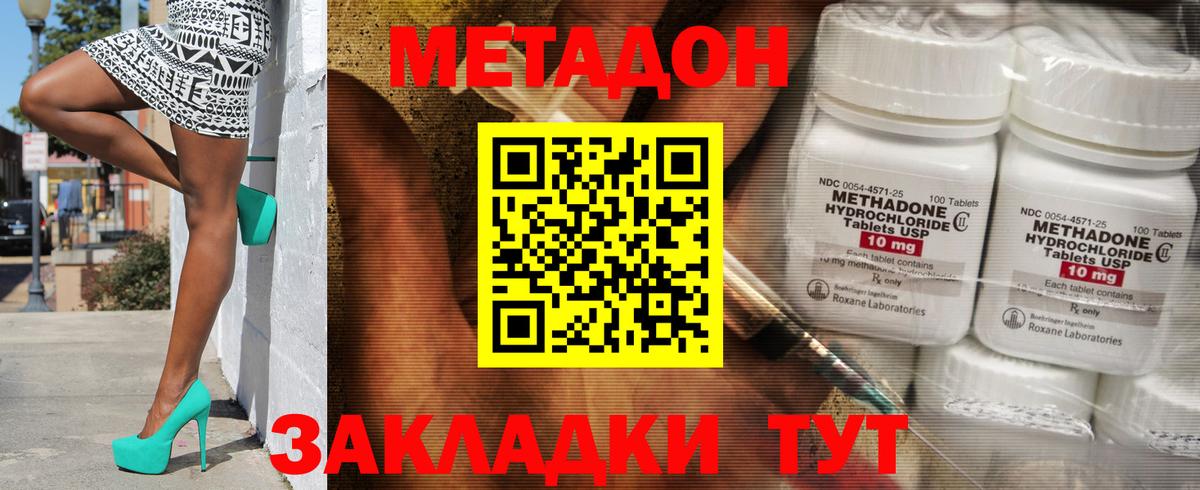 МЕТАДОН methadone  Вход с VPN  Чита  МЕТАДОН кристалл 